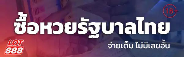 หวยไทย
